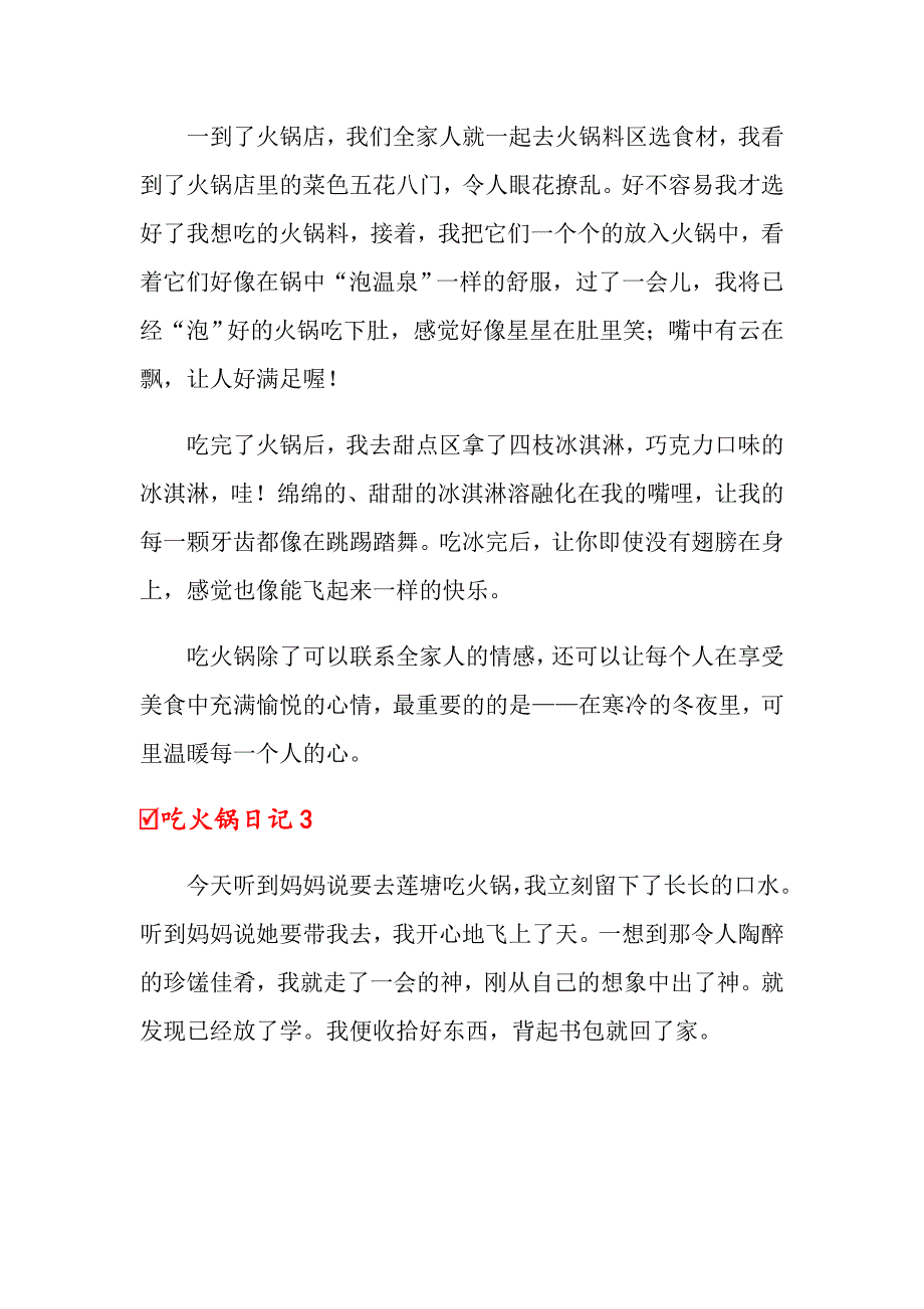 2022年吃火锅日记13篇_第2页