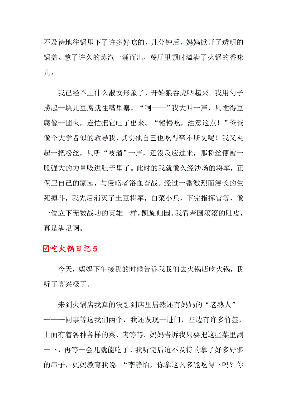 2022年吃火锅日记13篇_第4页