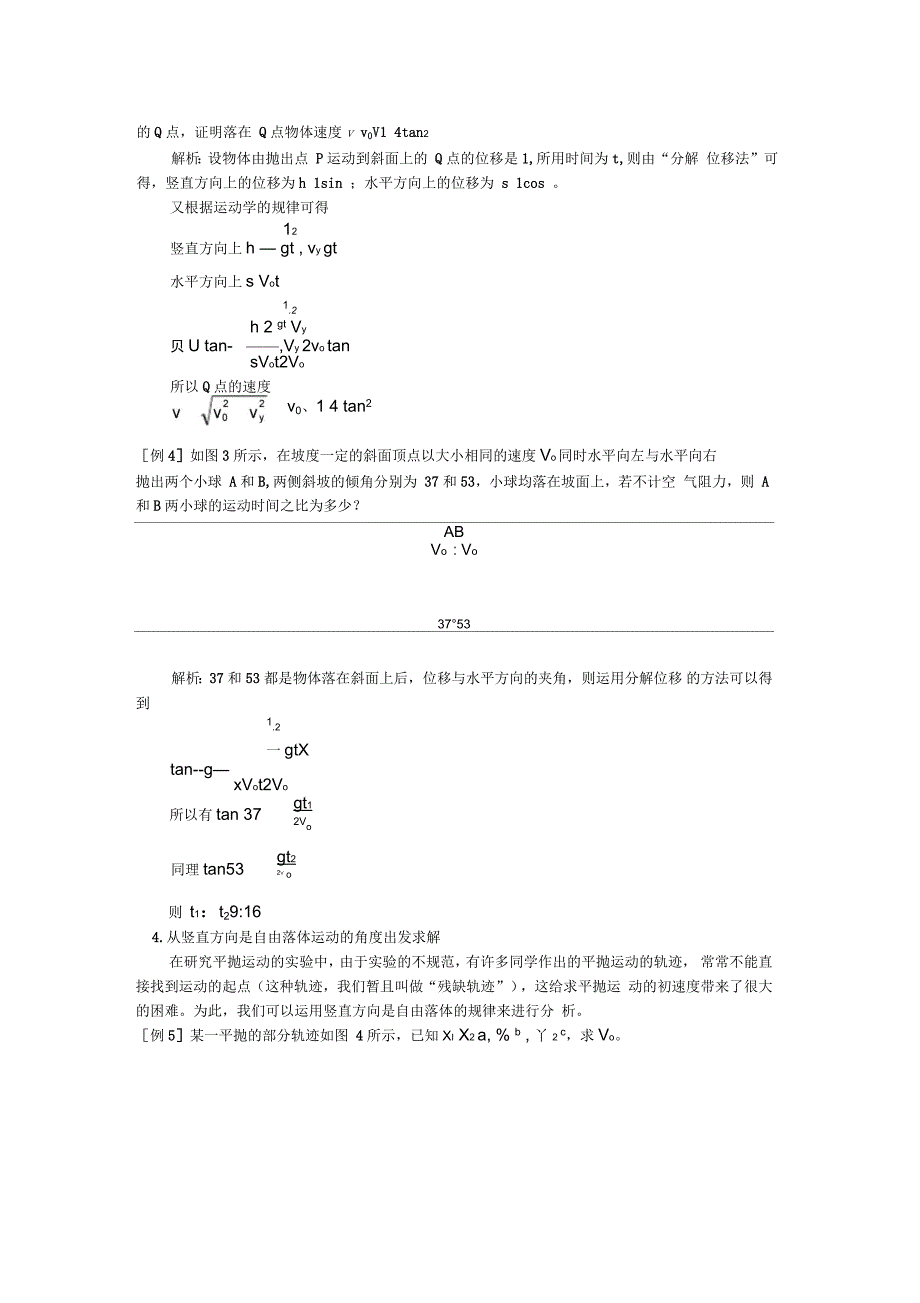 高一物理平抛运动常见题型及应用专题_第3页