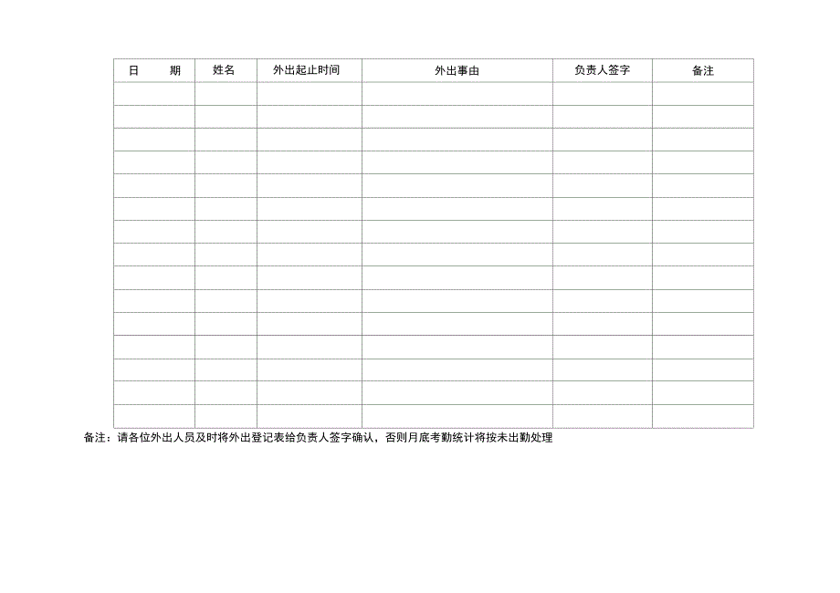 公司员工考勤登记表外出登记表请假单_第2页