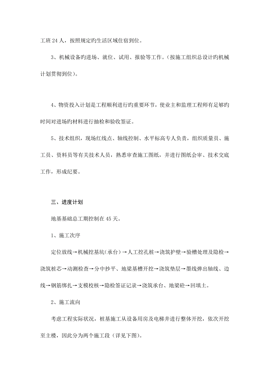 水电科技楼桩基础施工方案_第2页