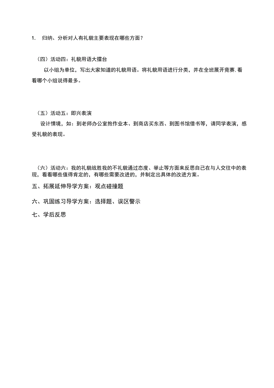 第七课第一框礼貌显魅力_第2页