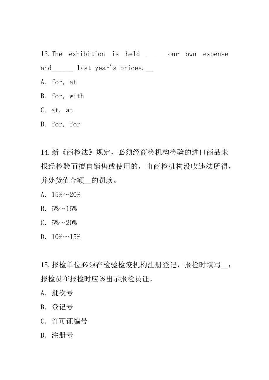 2023年报检员资格考试考试模拟卷（5）_第5页