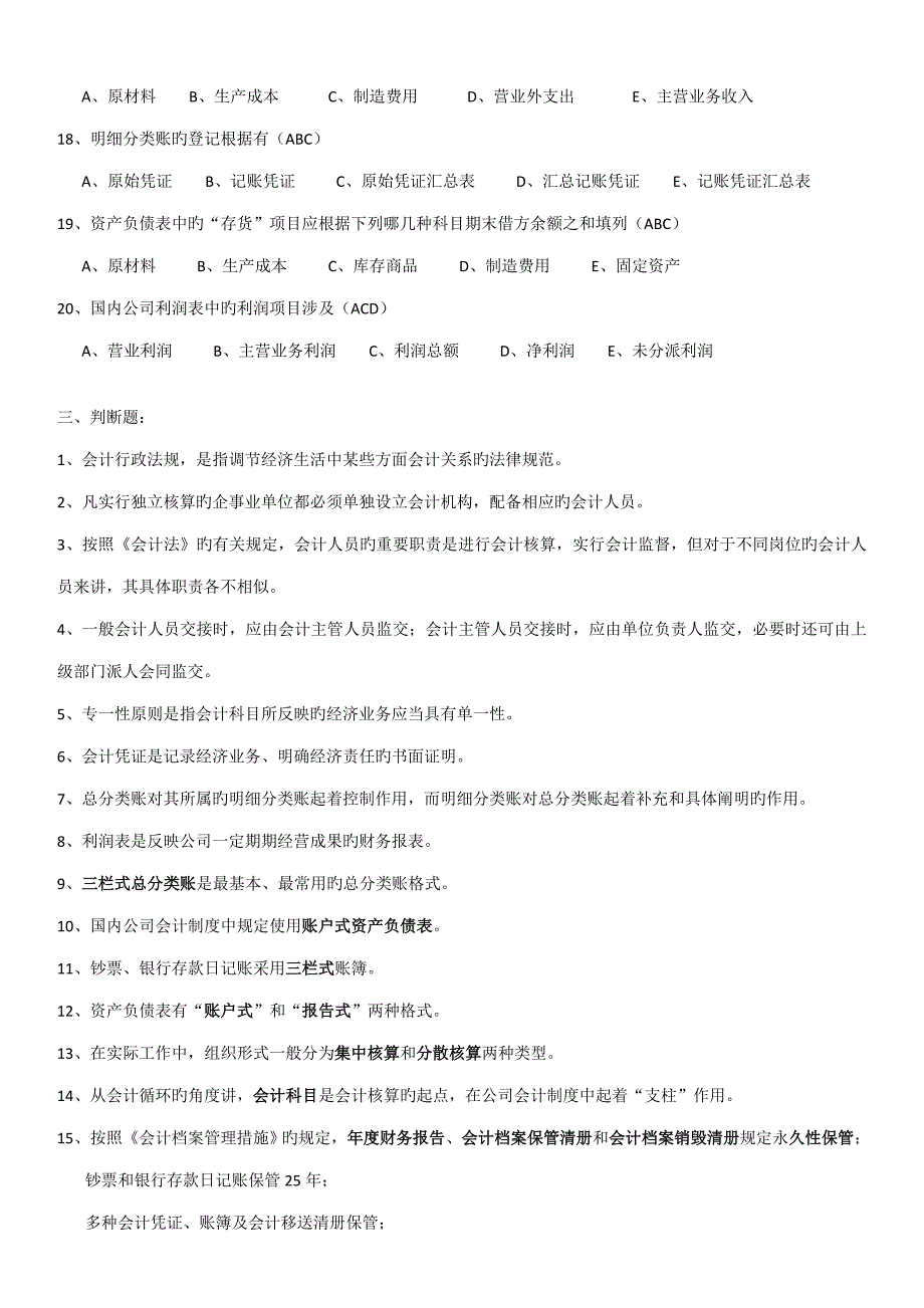 会计新版制度设计考试资料_第4页