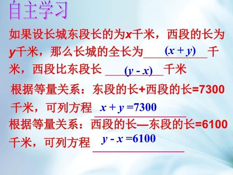 精品【青岛版】数学七年级下册：10.1认识二元一次方程组ppt课件4_第5页