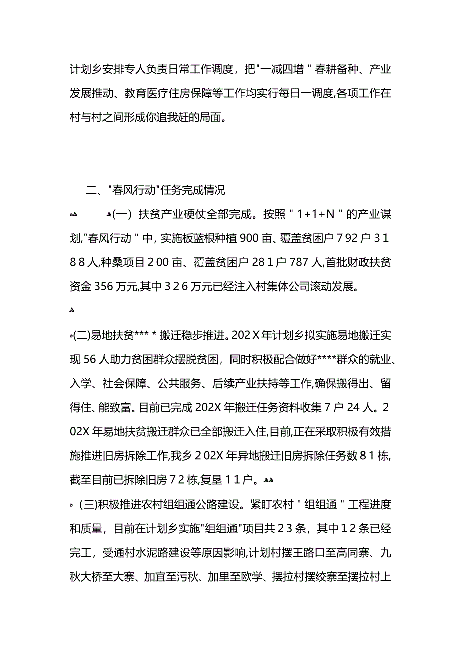 乡镇春风行动工作总结 (2)_第2页