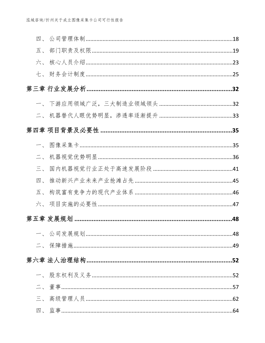 忻州关于成立图像采集卡公司可行性报告（参考范文）_第4页