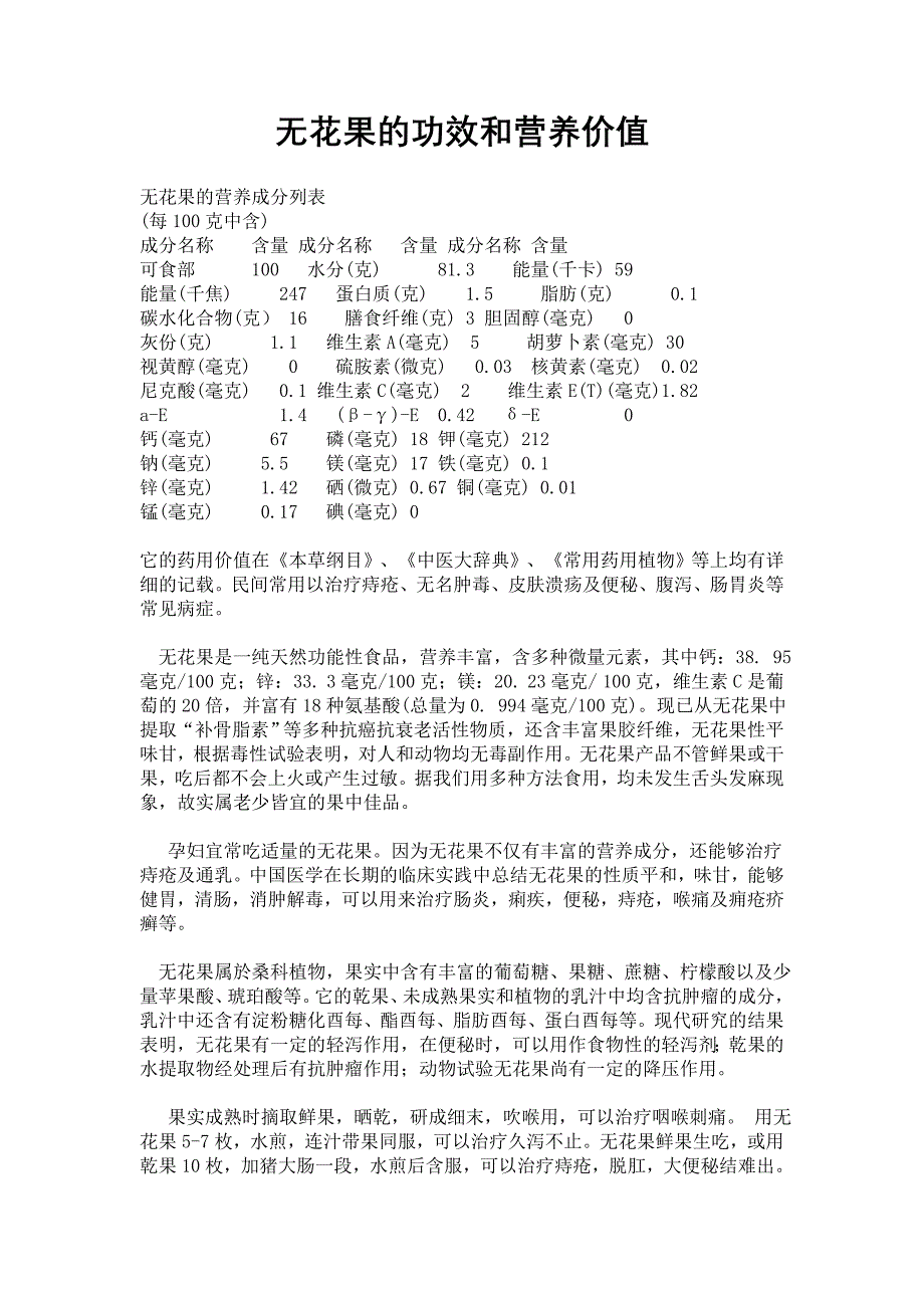 无花果的营养价值.doc_第1页