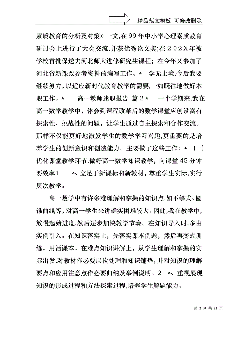 高一教师述职报告合集七篇_第2页