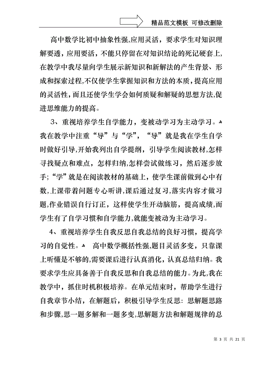 高一教师述职报告合集七篇_第3页