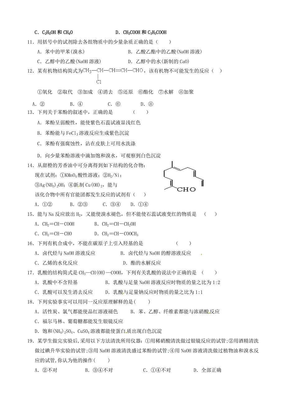 山东省高密市第三中学2015-2016学年高二化学上学期滚动复习题二无答案_第2页