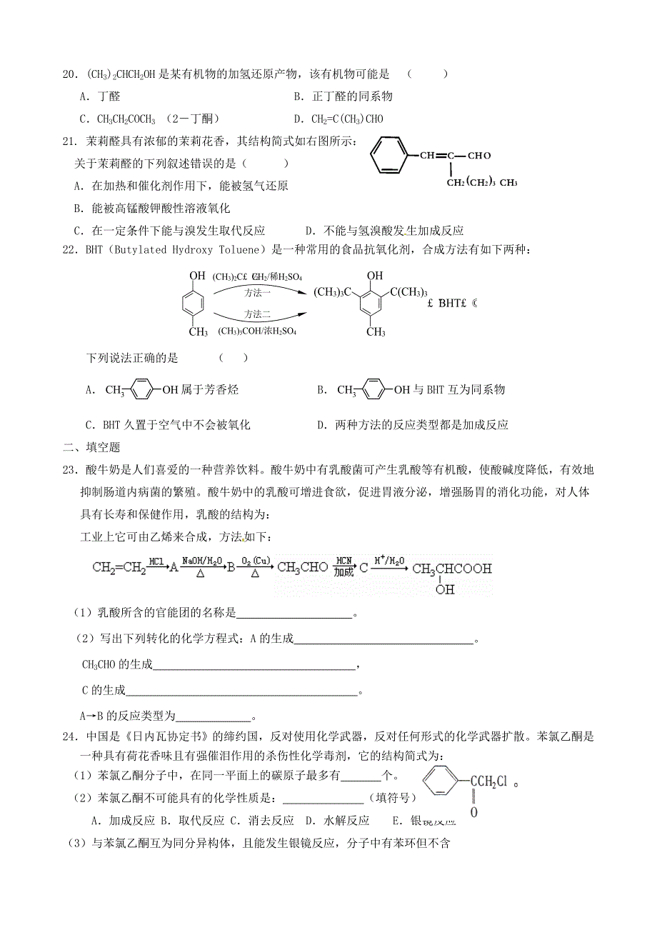 山东省高密市第三中学2015-2016学年高二化学上学期滚动复习题二无答案_第3页