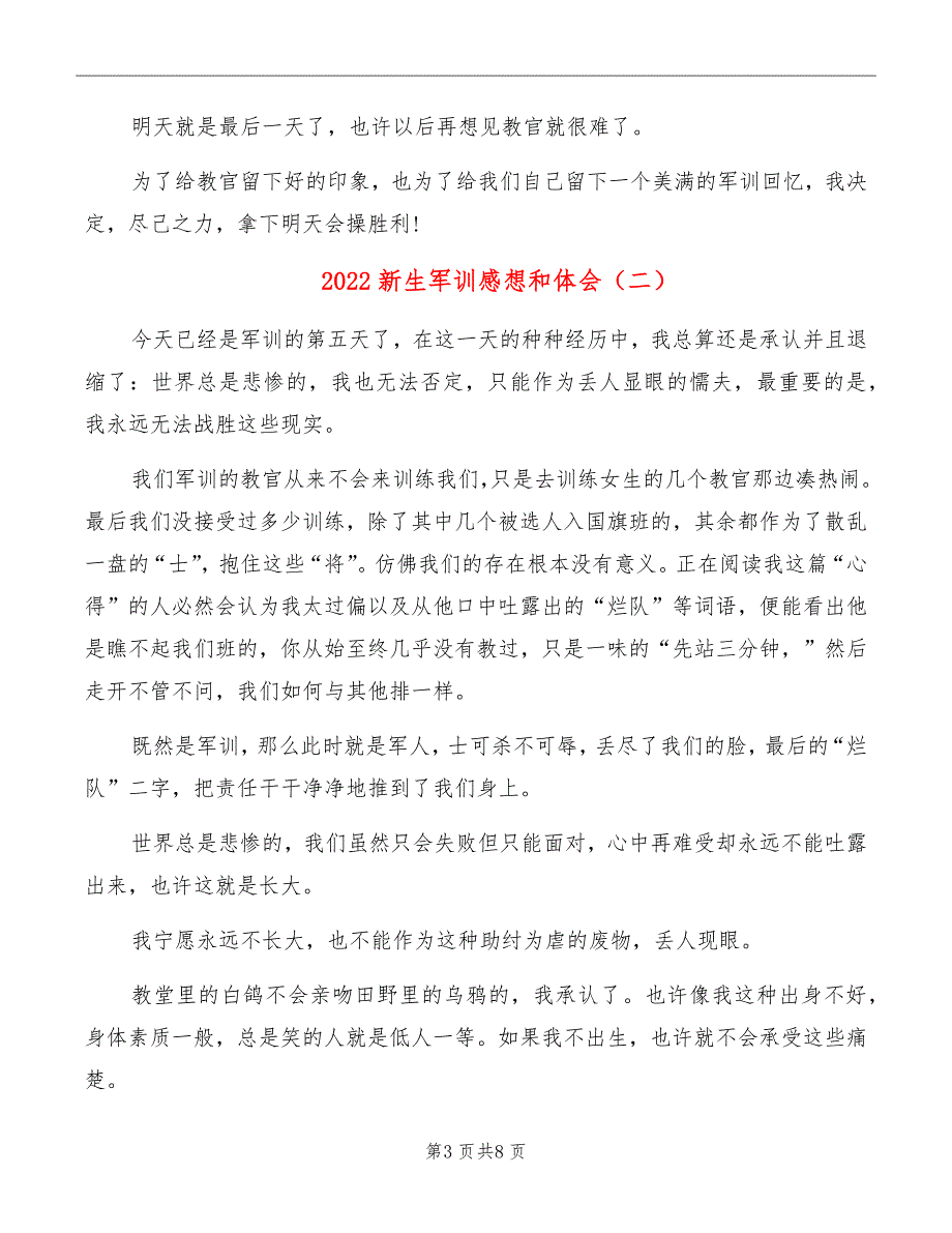 2022新生军训感想和体会_第3页