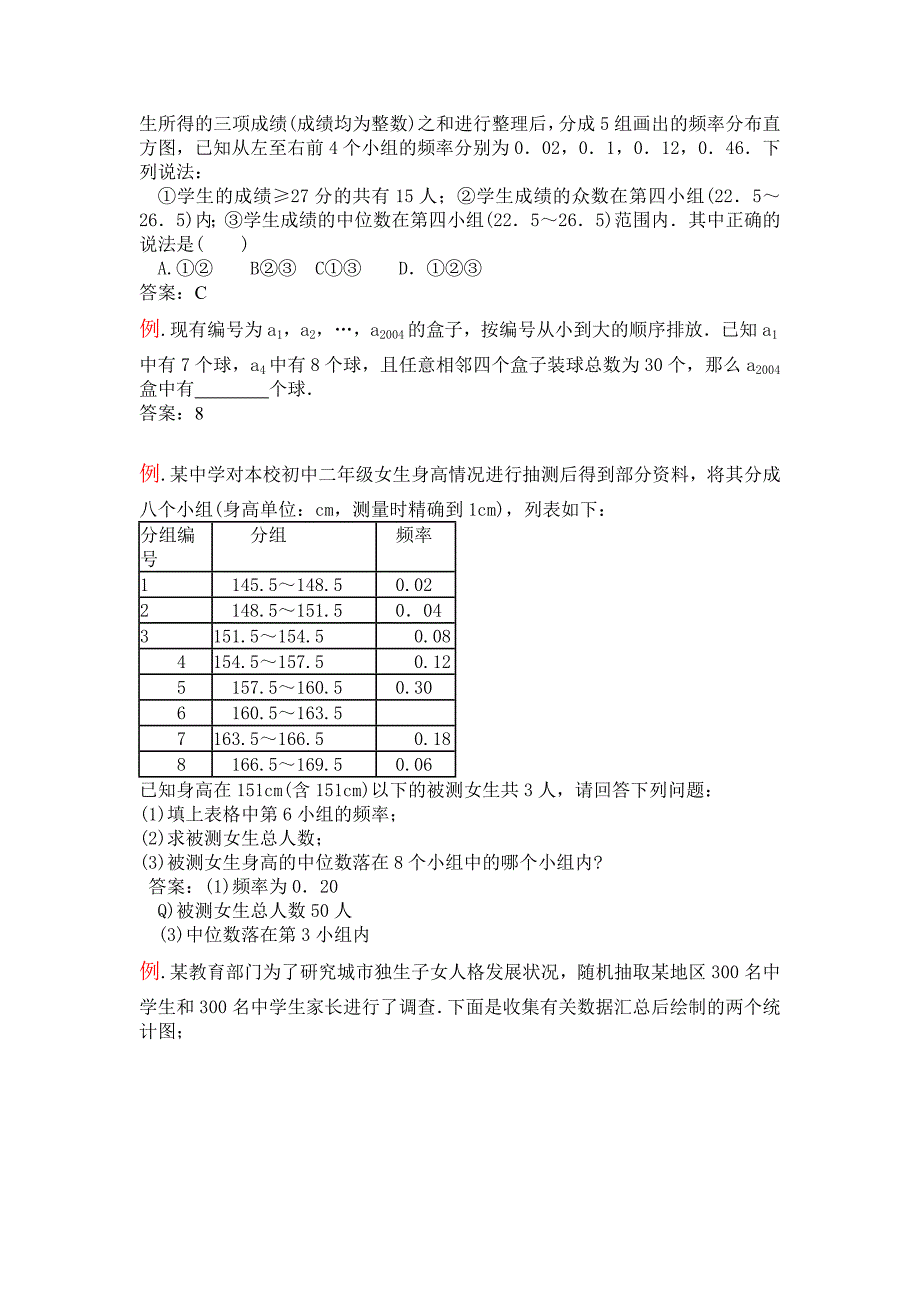 第十四章概率与中考.doc_第4页