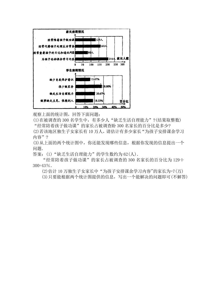 第十四章概率与中考.doc_第5页