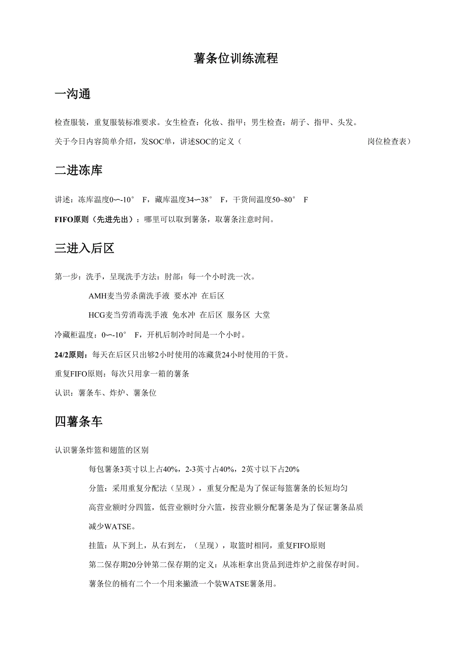 麦当劳薯条制作工序流程_第1页
