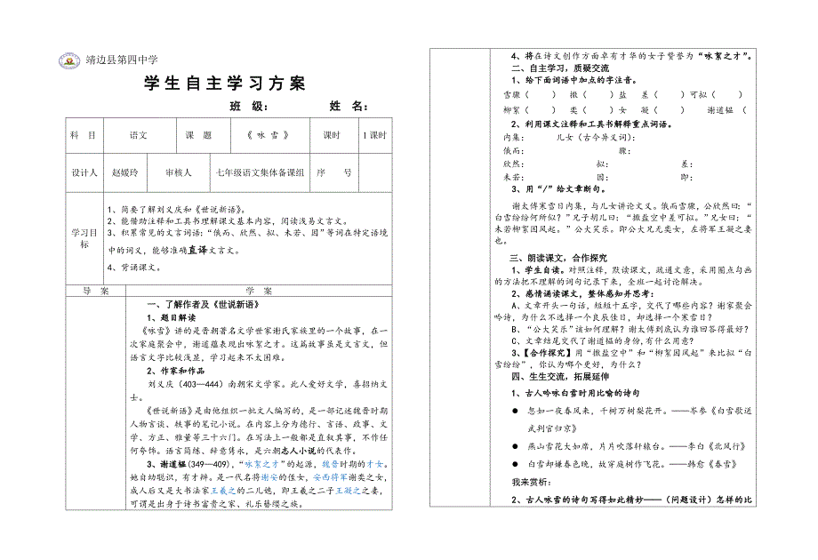 《咏雪》导学案[1]2_第1页