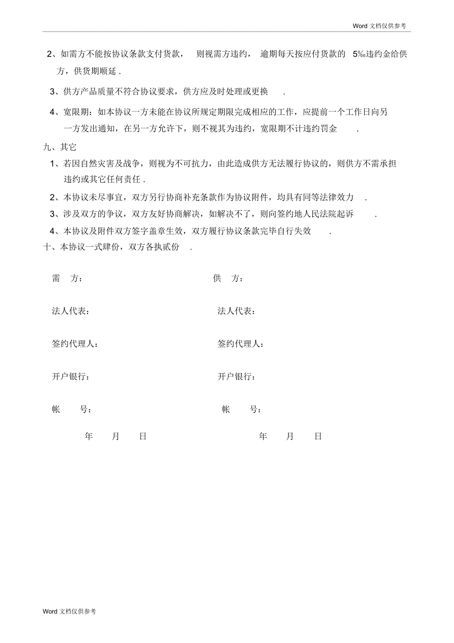 某工程材料采购协议_第3页