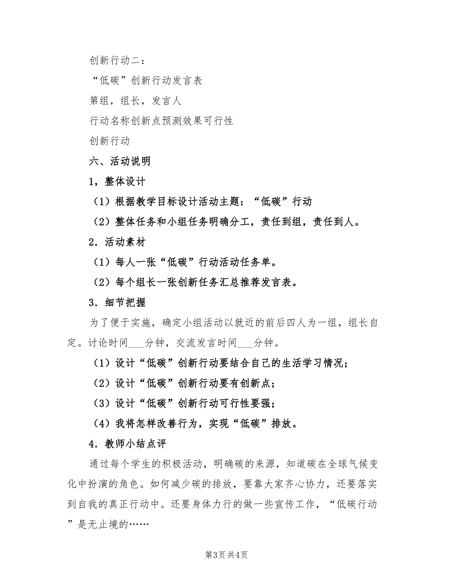 2021年低碳生活活动实施方案【三】.doc_第3页