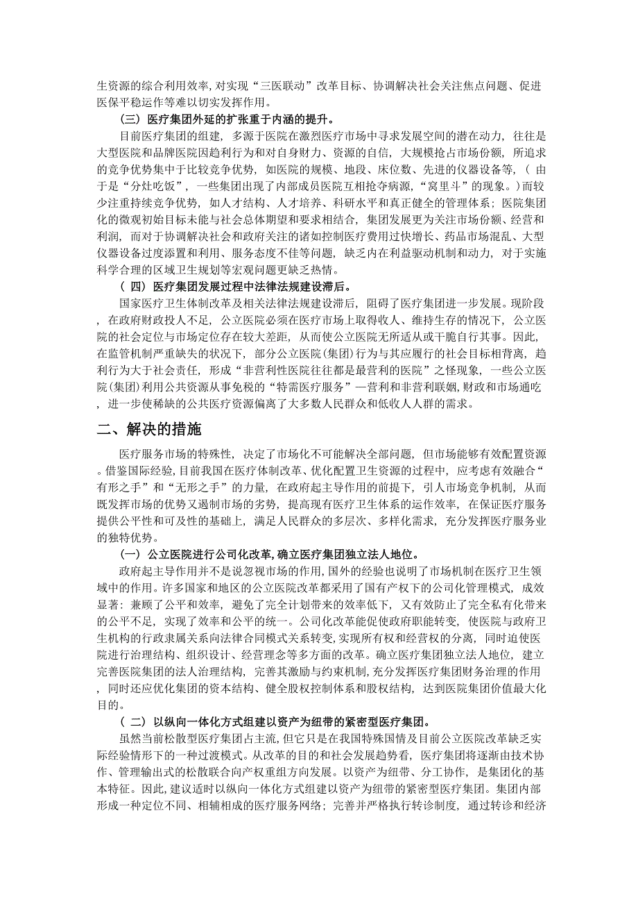 精品资料2022年收藏股份制合作医院的经验措施_第4页