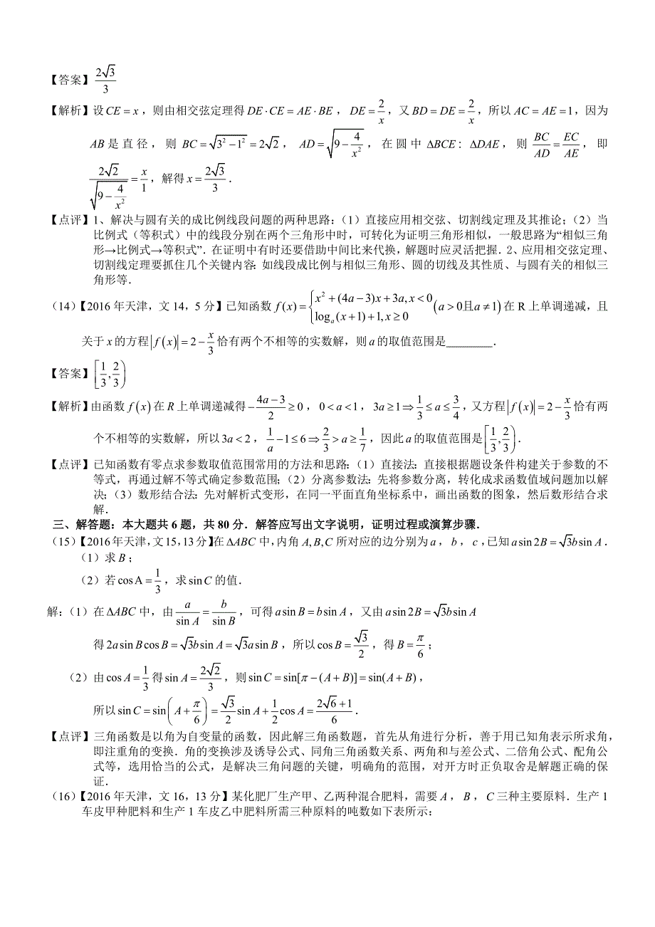 2016年高考天津文科数学试题及答案解析版_第4页