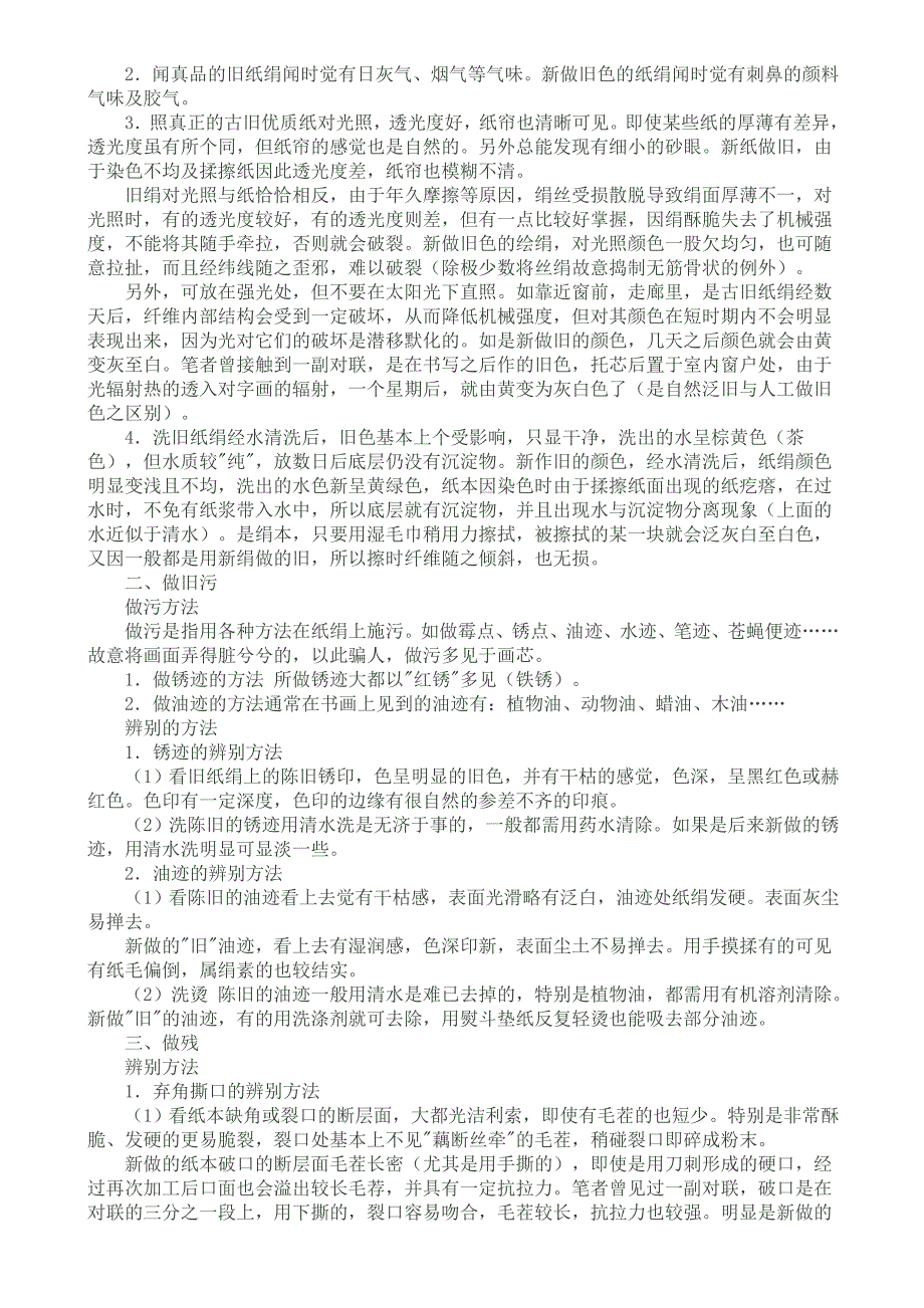 宣纸做旧方法集成.doc_第5页