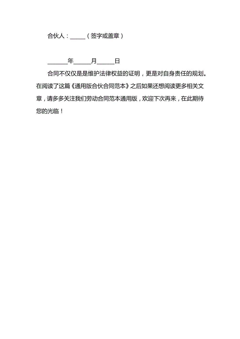 通用版合伙合同_第4页