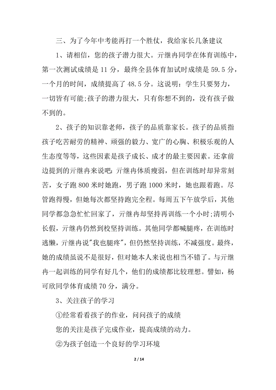 初三中考冲刺家长会发言稿.docx_第2页