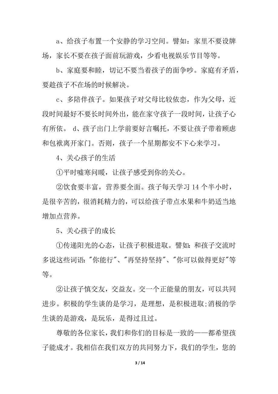 初三中考冲刺家长会发言稿.docx_第3页