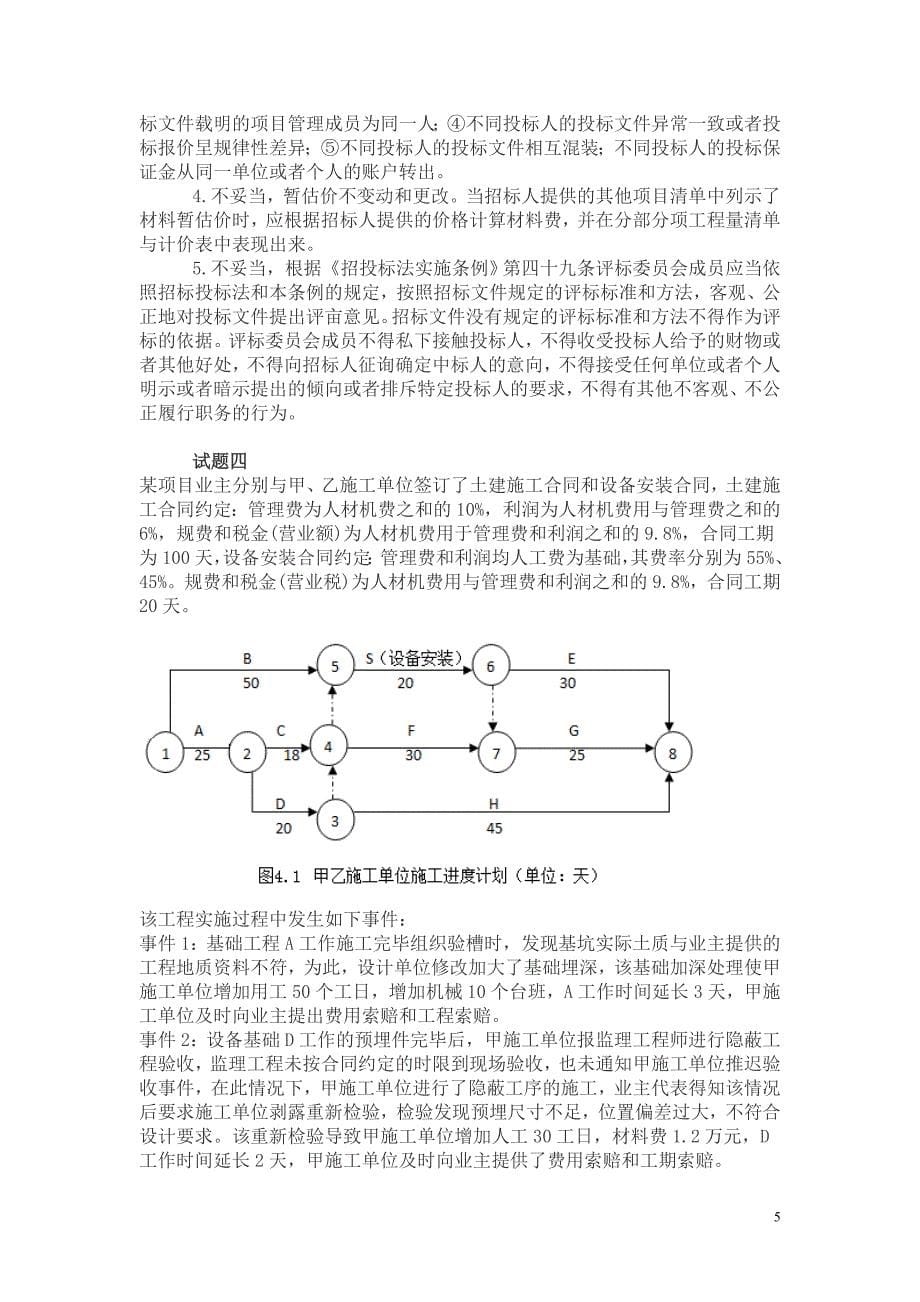 2016年造价工程师案例分析真题及答案.doc_第5页