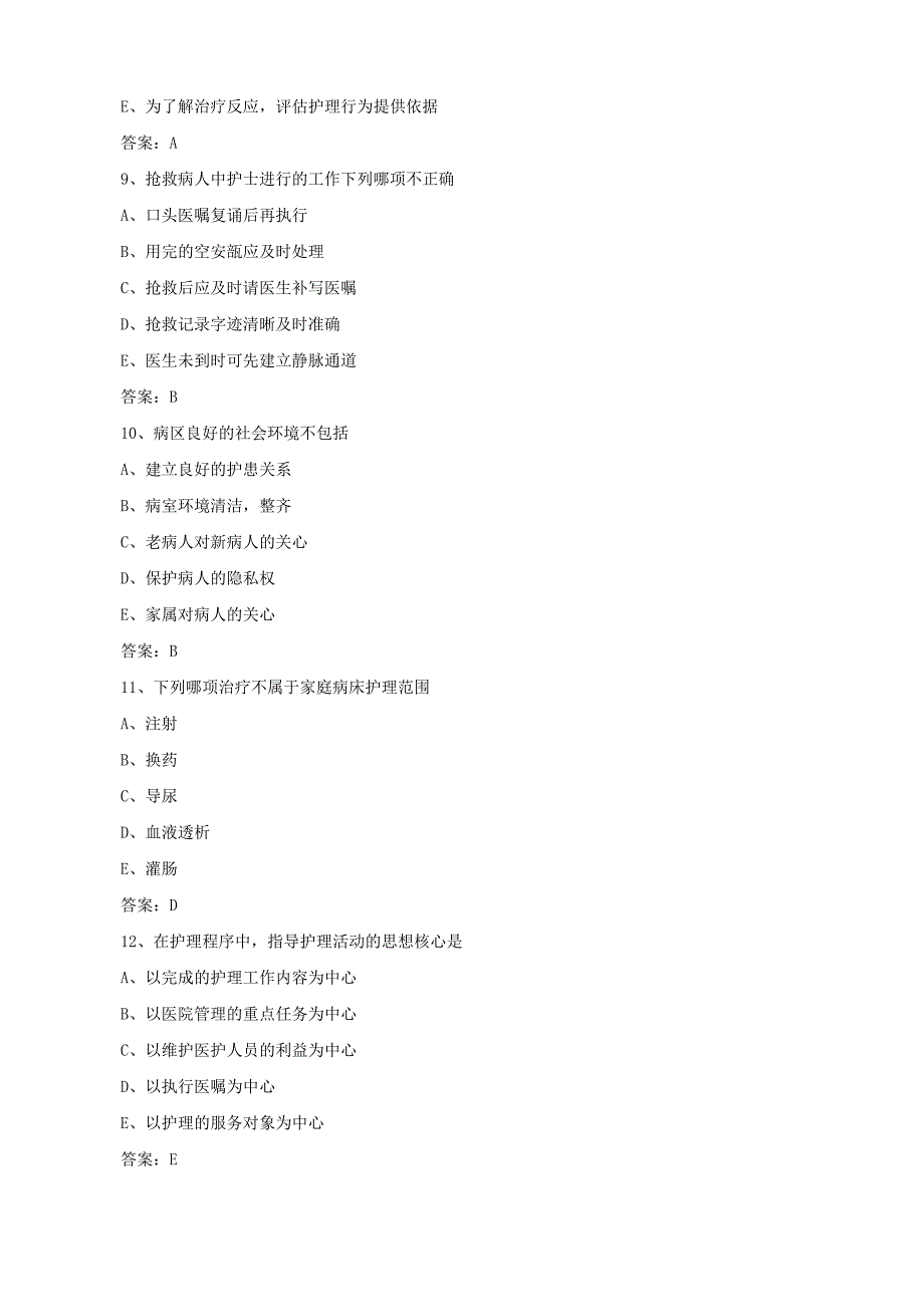 2015年护士资格证考试试题及答案汇总_第3页