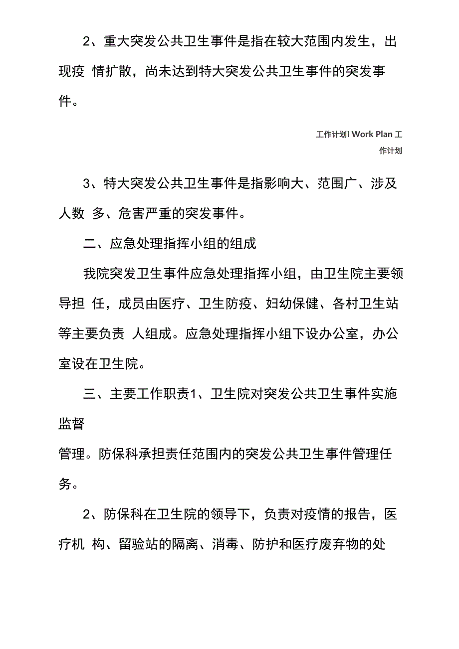 2021年突发公共卫生工作计划_第3页