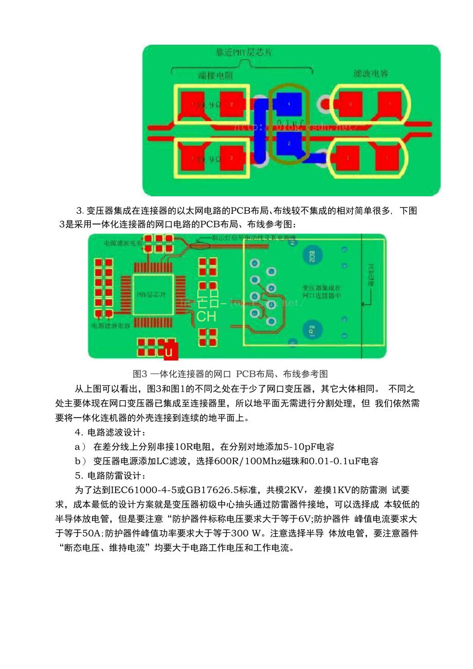 以太网EMC接口电路设计与PCB设计说明_第3页