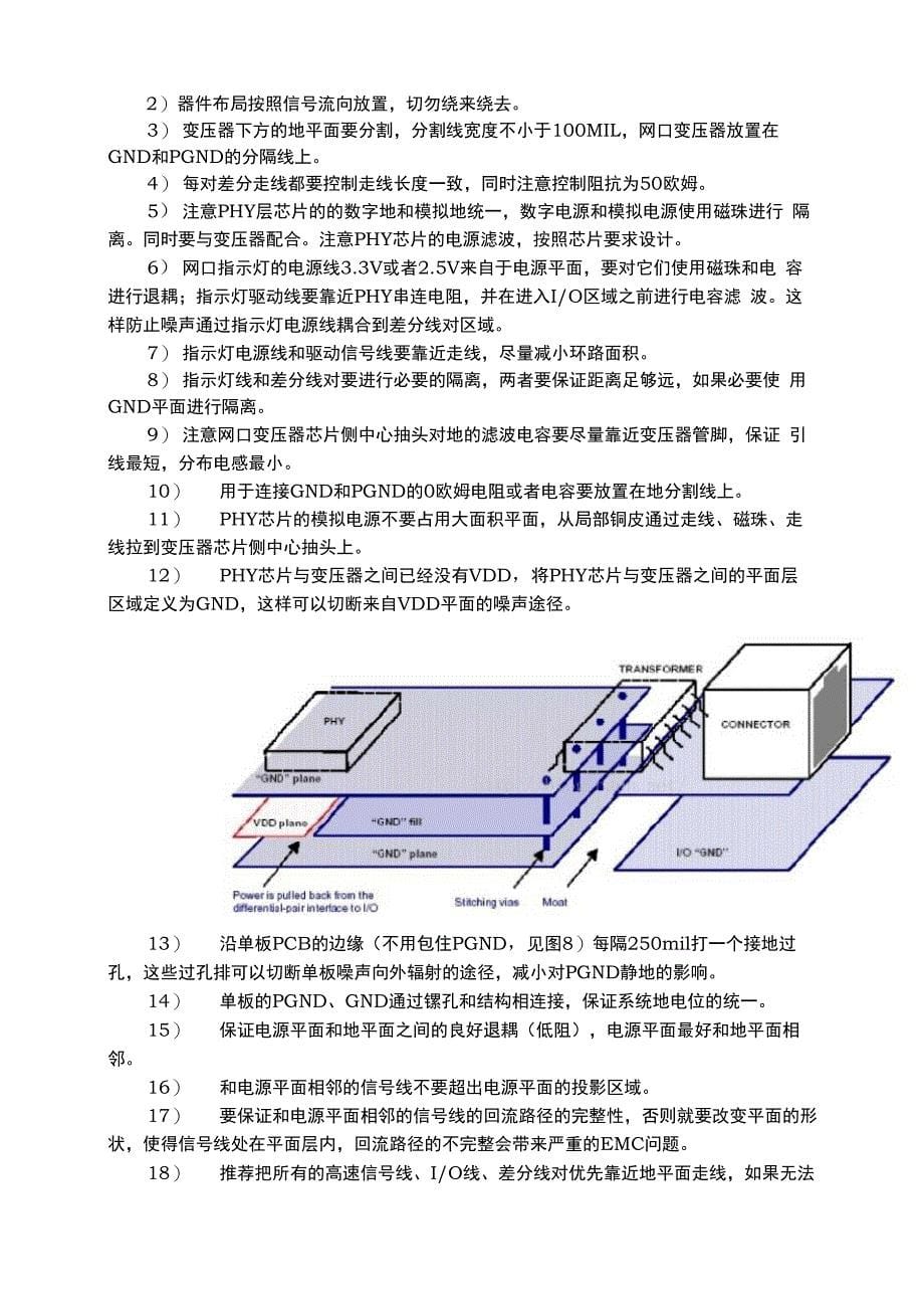以太网EMC接口电路设计与PCB设计说明_第5页