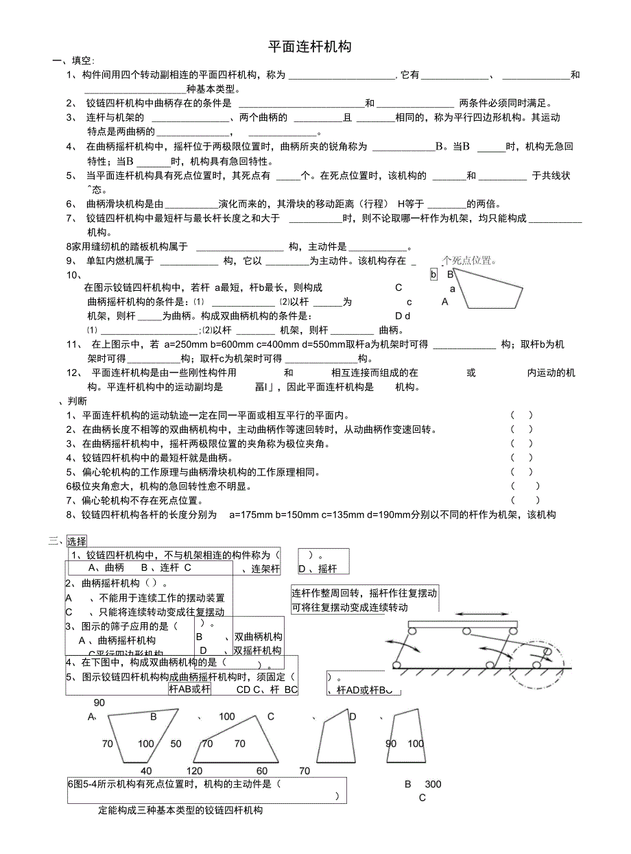 平面连杆练习_第1页