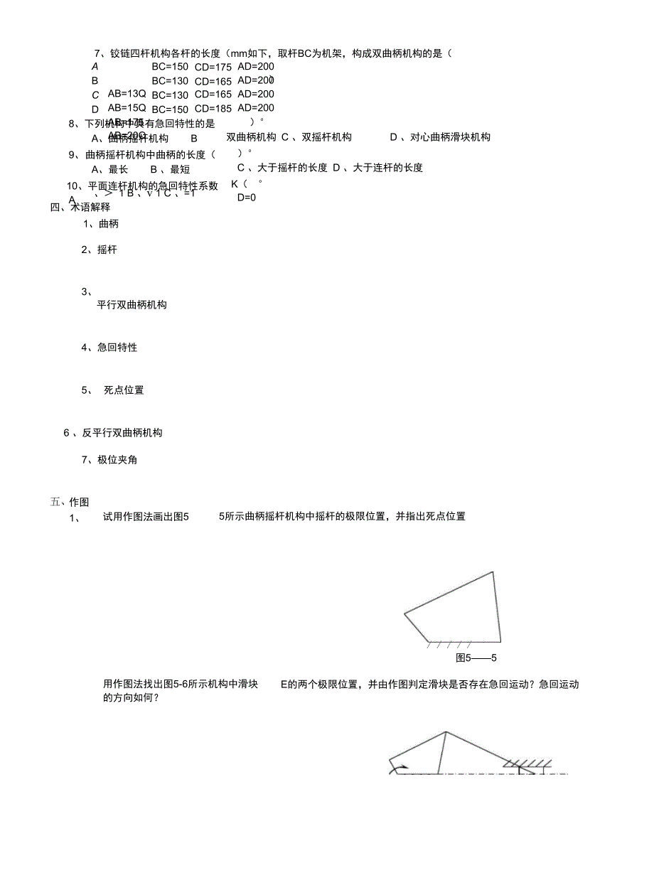 平面连杆练习_第3页