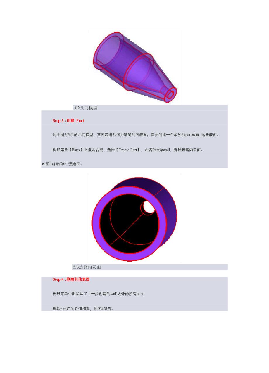 ICEM CFD创建流体计算域模型_第3页