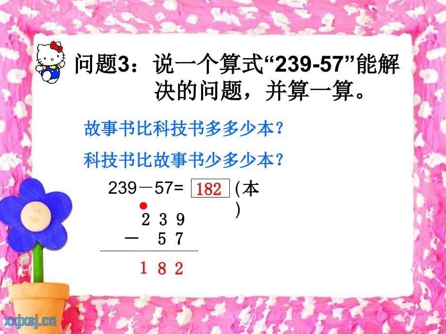 小小图书馆课件_第5页