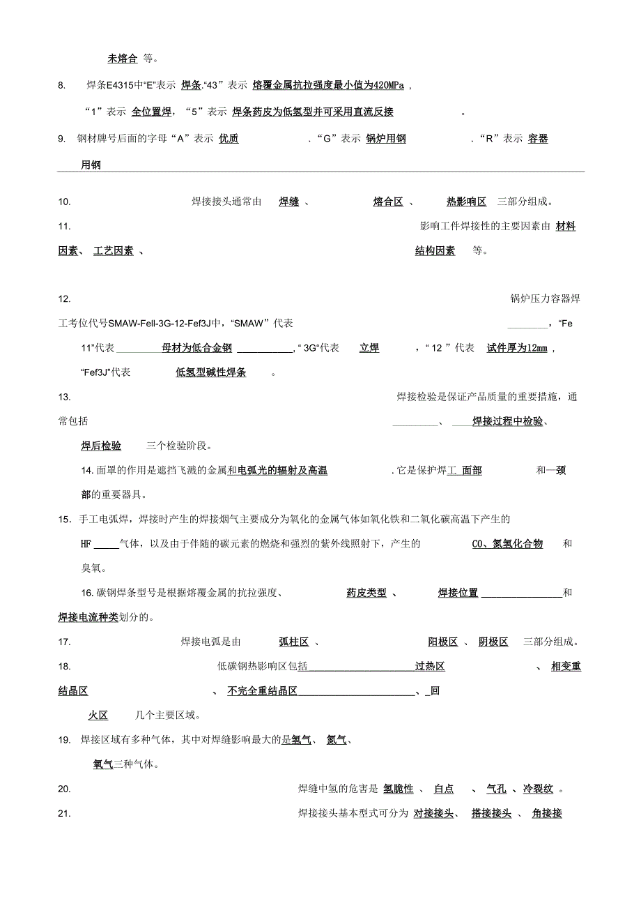 焊工理论知识考试题目和答案与解析汇总_第2页