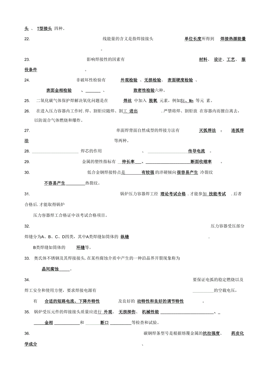 焊工理论知识考试题目和答案与解析汇总_第3页