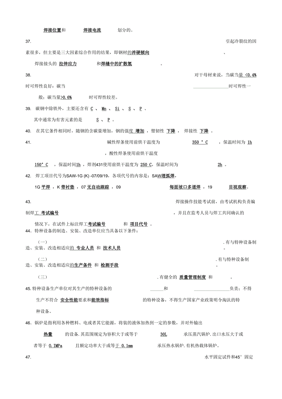 焊工理论知识考试题目和答案与解析汇总_第4页