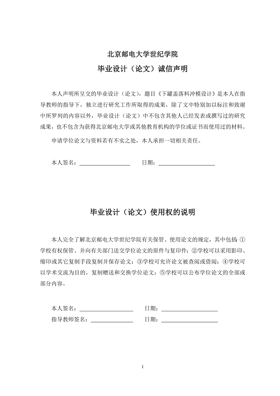 毕业设计（论文）下罐盖落料冲模设计_第2页