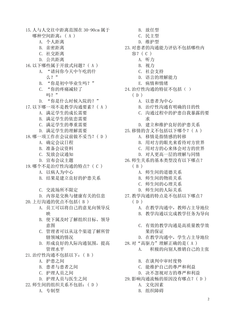 人际沟通(Ⅰ)第二次答案.doc_第2页