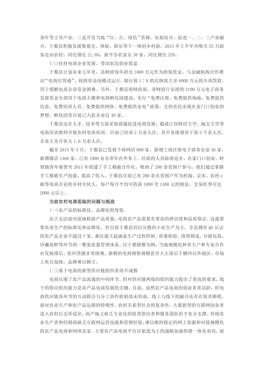 发展农村电商面临的突出问题及建议_第2页