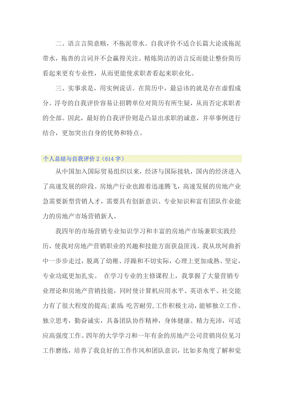 个人总结与自我评价15篇_第2页