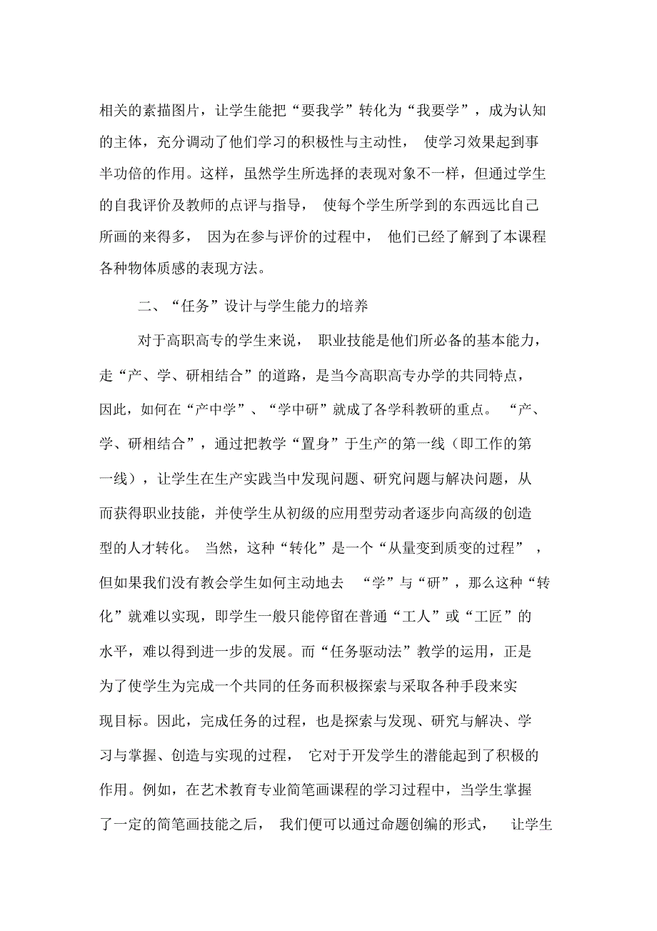 期末美术教学的工作总结_第3页