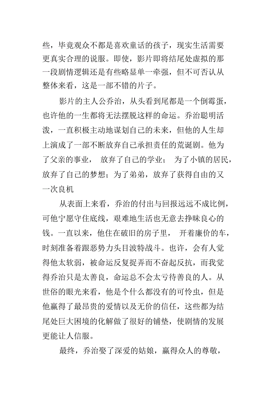 《生活多美好》假如生活欺骗了你_第4页