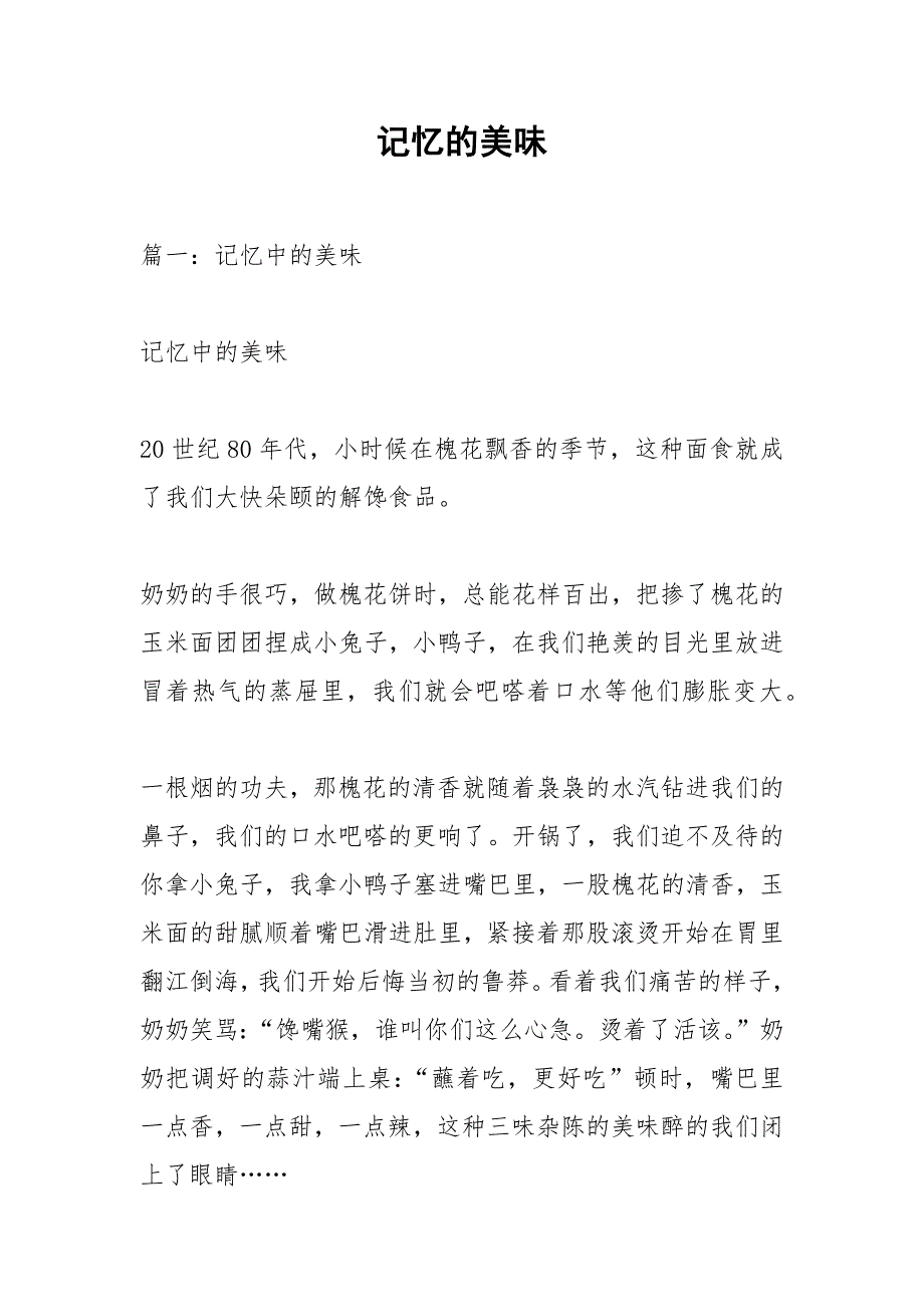 记忆的美味.docx_第1页