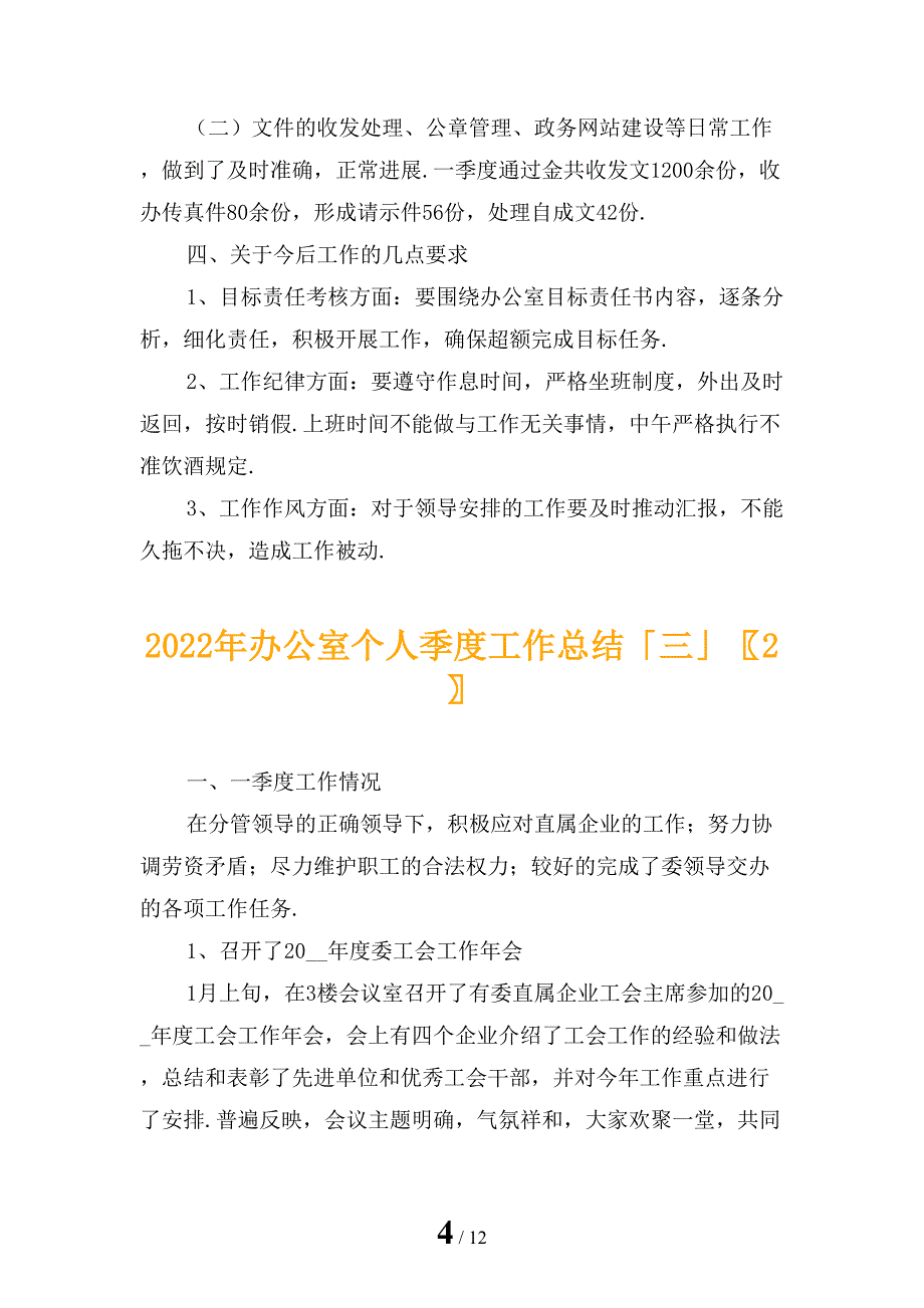 2022年办公室个人季度工作总结「三」_第4页