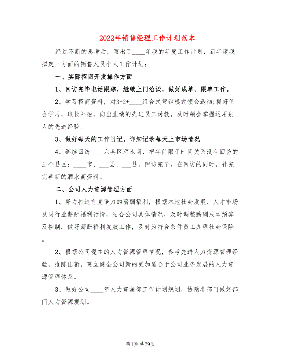 2022年销售经理工作计划范本(10篇)_第1页